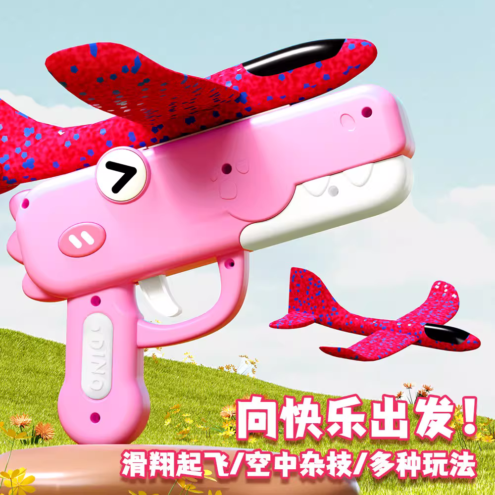 恐龙泡沫弹射飞机枪户外耐摔手抛滑翔儿童玩具
