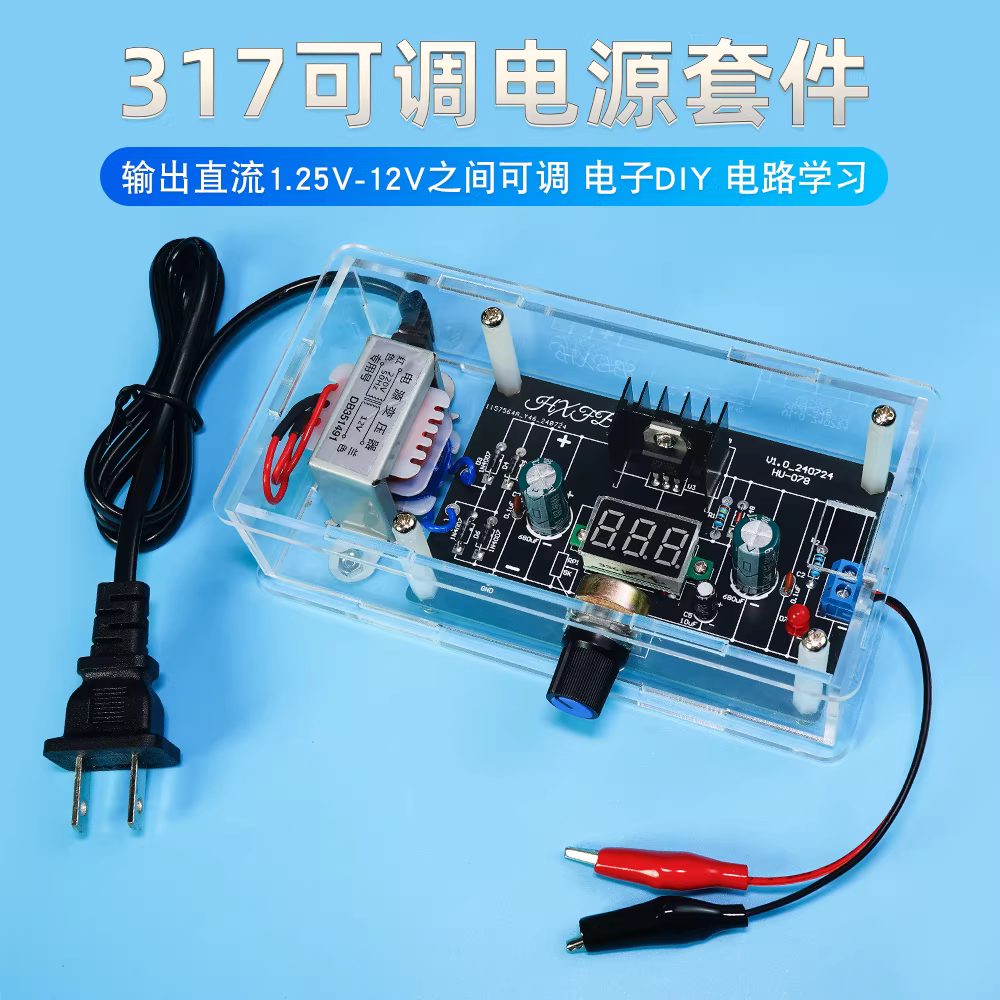 LM317 可调电源DIY套件直流稳压电源模块元器件焊接电子制作