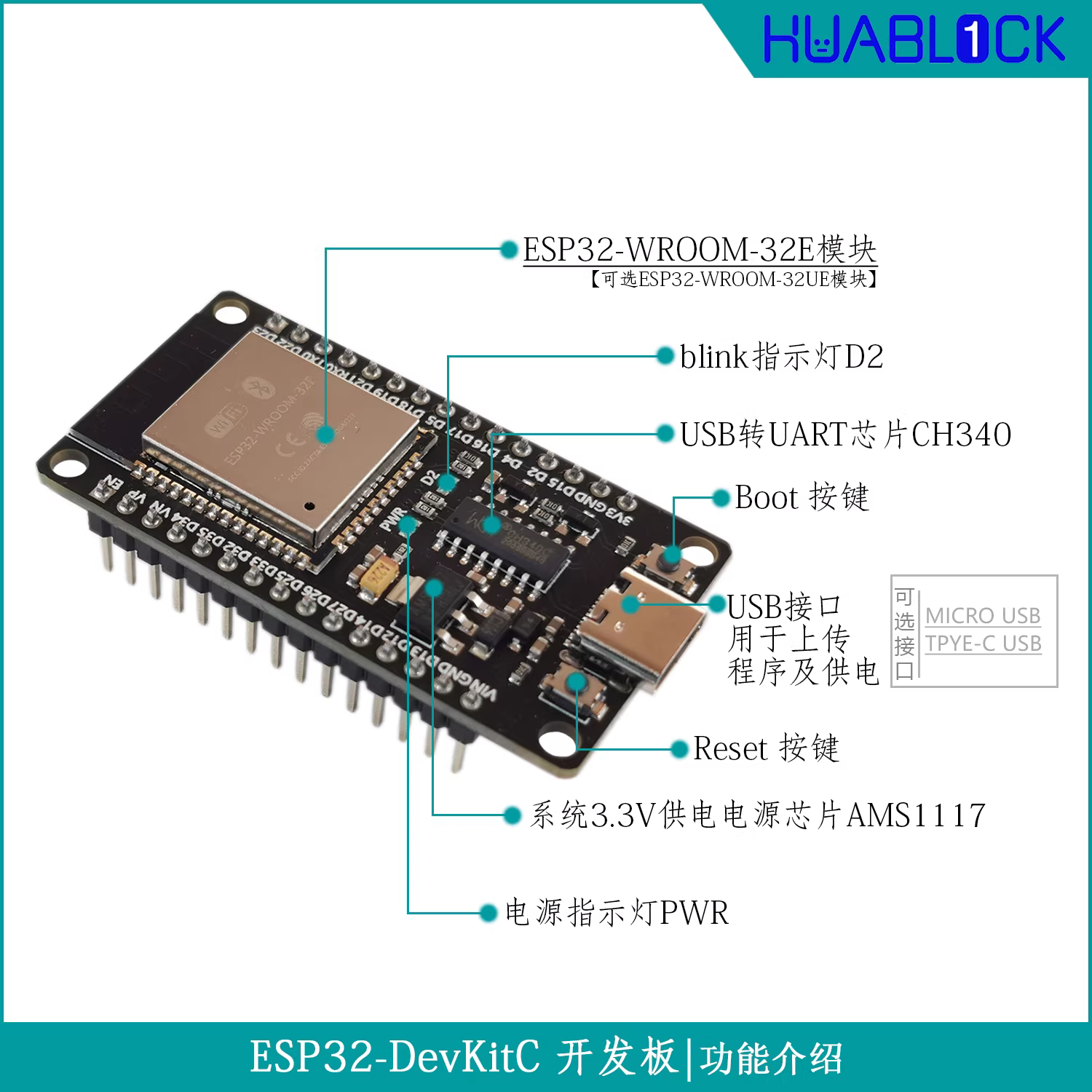 乐鑫ESP32开发板 搭载WROOM-32E 32U模块 图形化