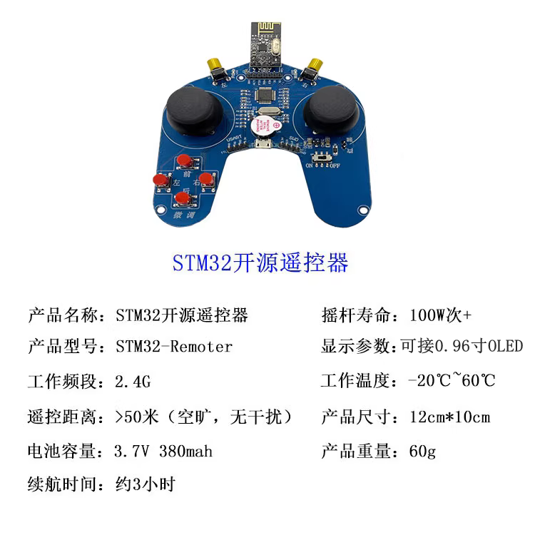 STM32内核 单片机四轴 四轴开源开发板 820电机套件 DI
