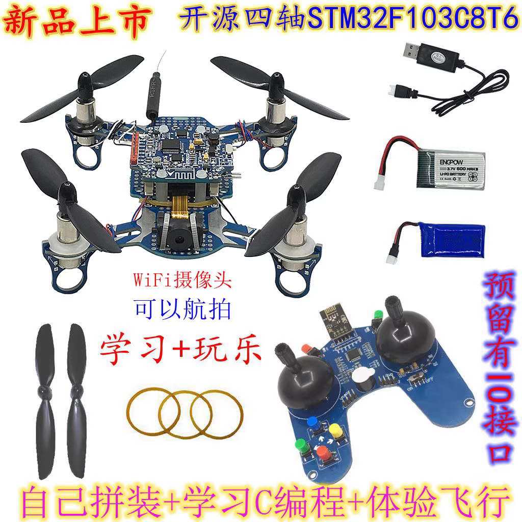 STM32内核 单片机四轴 四轴开源开发板 820电机套件 DI