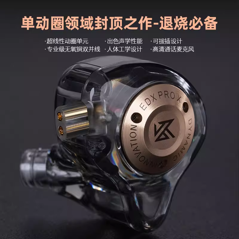 KZ-EDX PRO X动圈耳机 带麦克风线控入耳式游戏音乐耳机