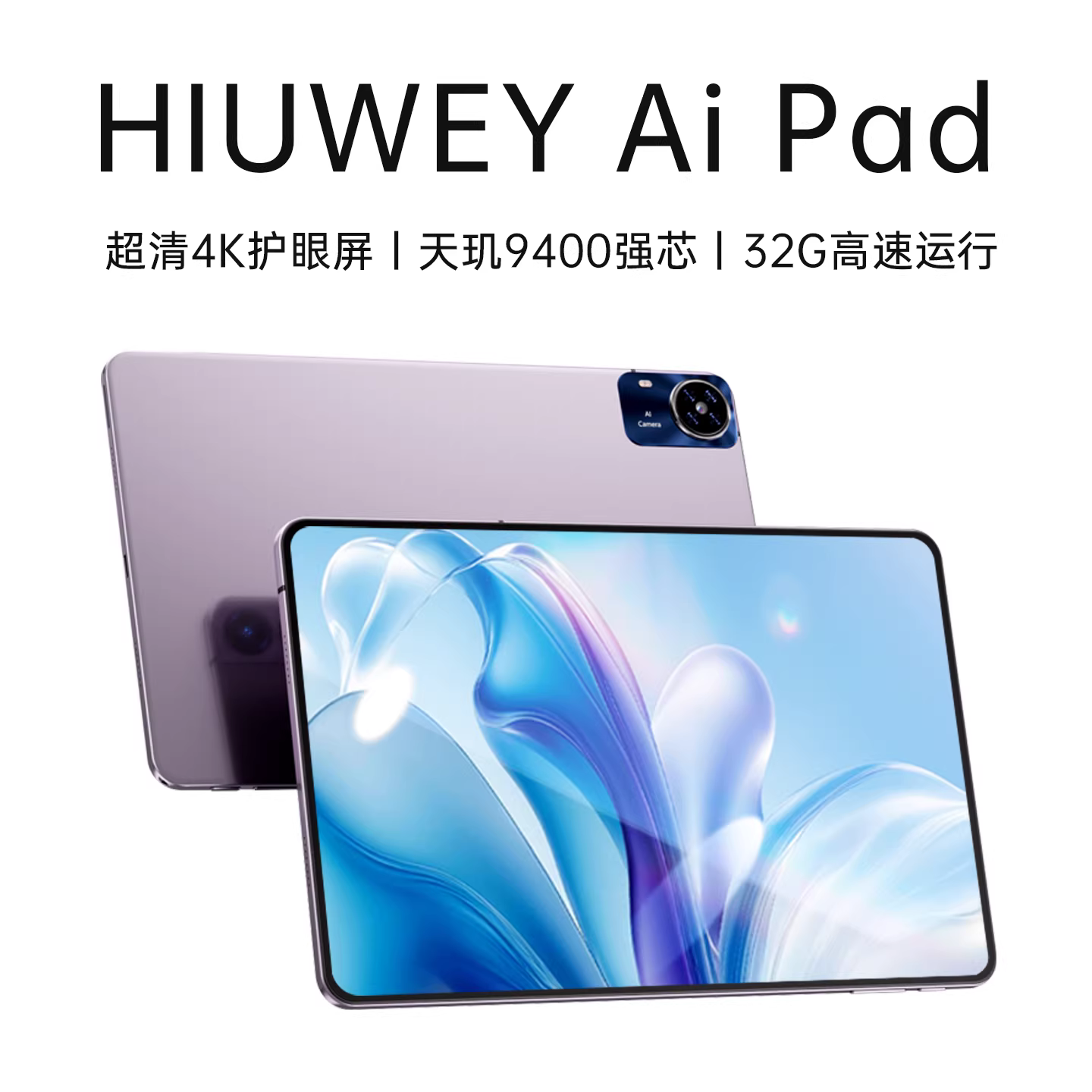 HIUWEY2026新款平板电脑5G全网通可插卡iPad高清大屏