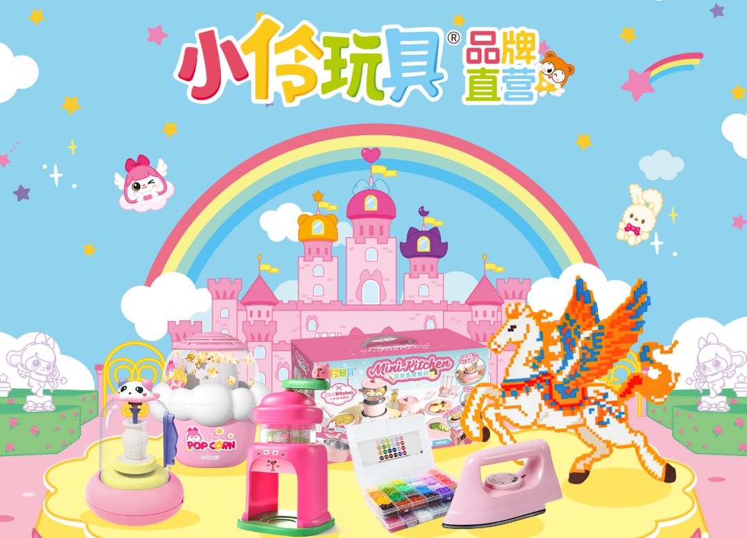 小伶玩具